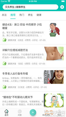 中医育儿app安卓版下载：轻松学习中医育儿知识