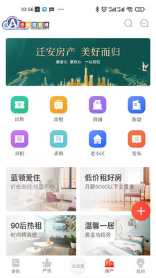 迁安信息港：一站式下载Android精品软件，掌握迁安最新动态