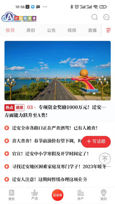 迁安信息港：一站式下载Android精品软件，掌握迁安最新动态