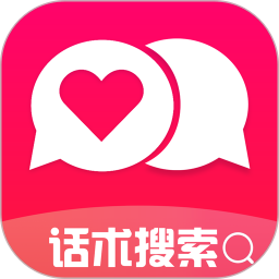 聊天回复神器：智能搜索话术，解决男生聊天难题