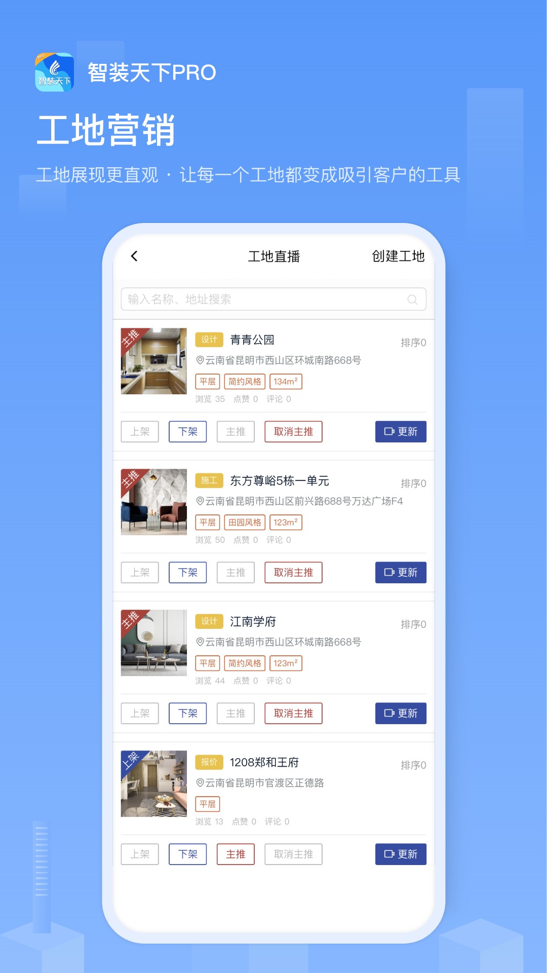 智装天下pro官方下载 - 实时掌握家装项目管理