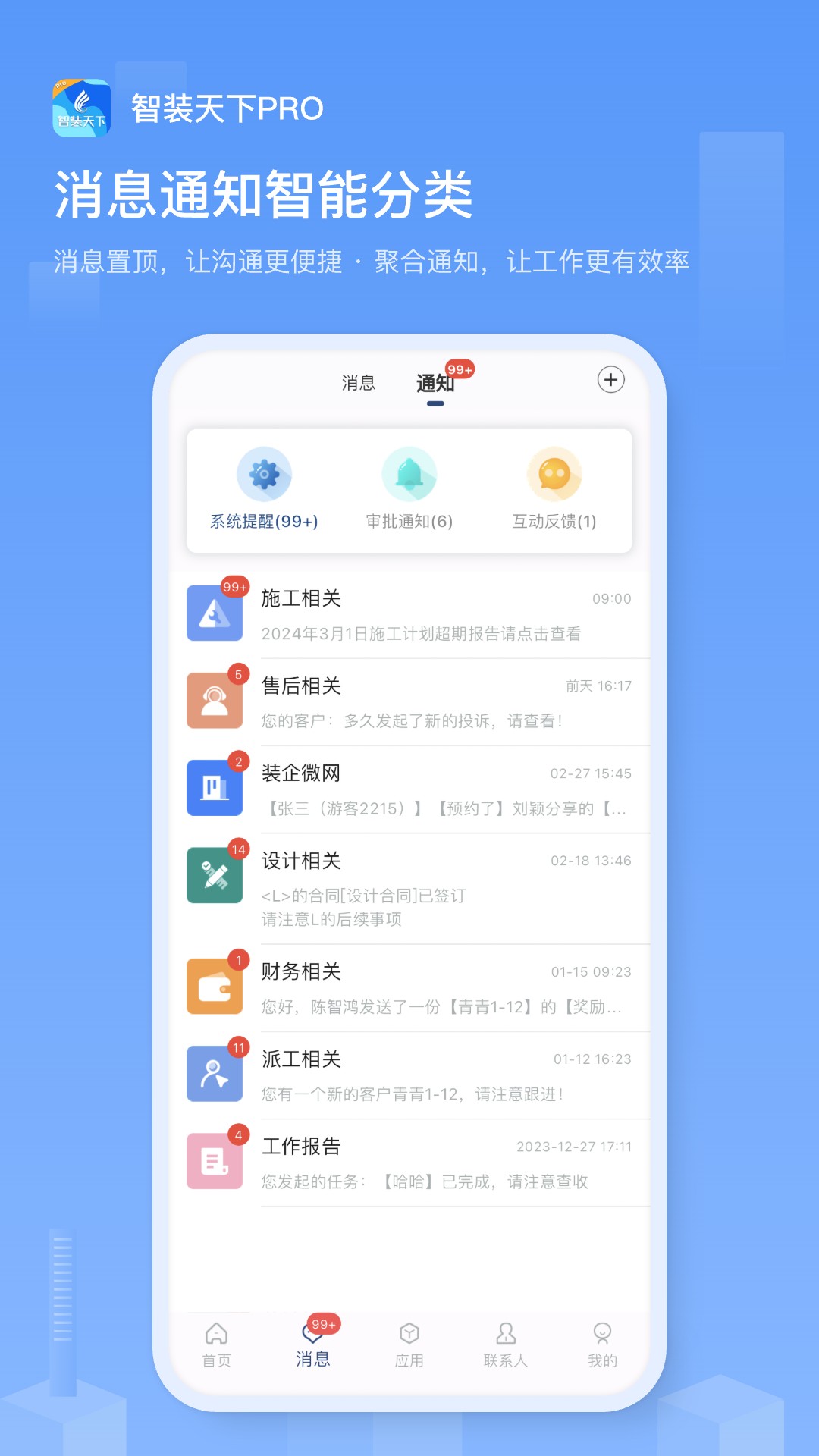 智装天下pro官方下载 - 实时掌握家装项目管理