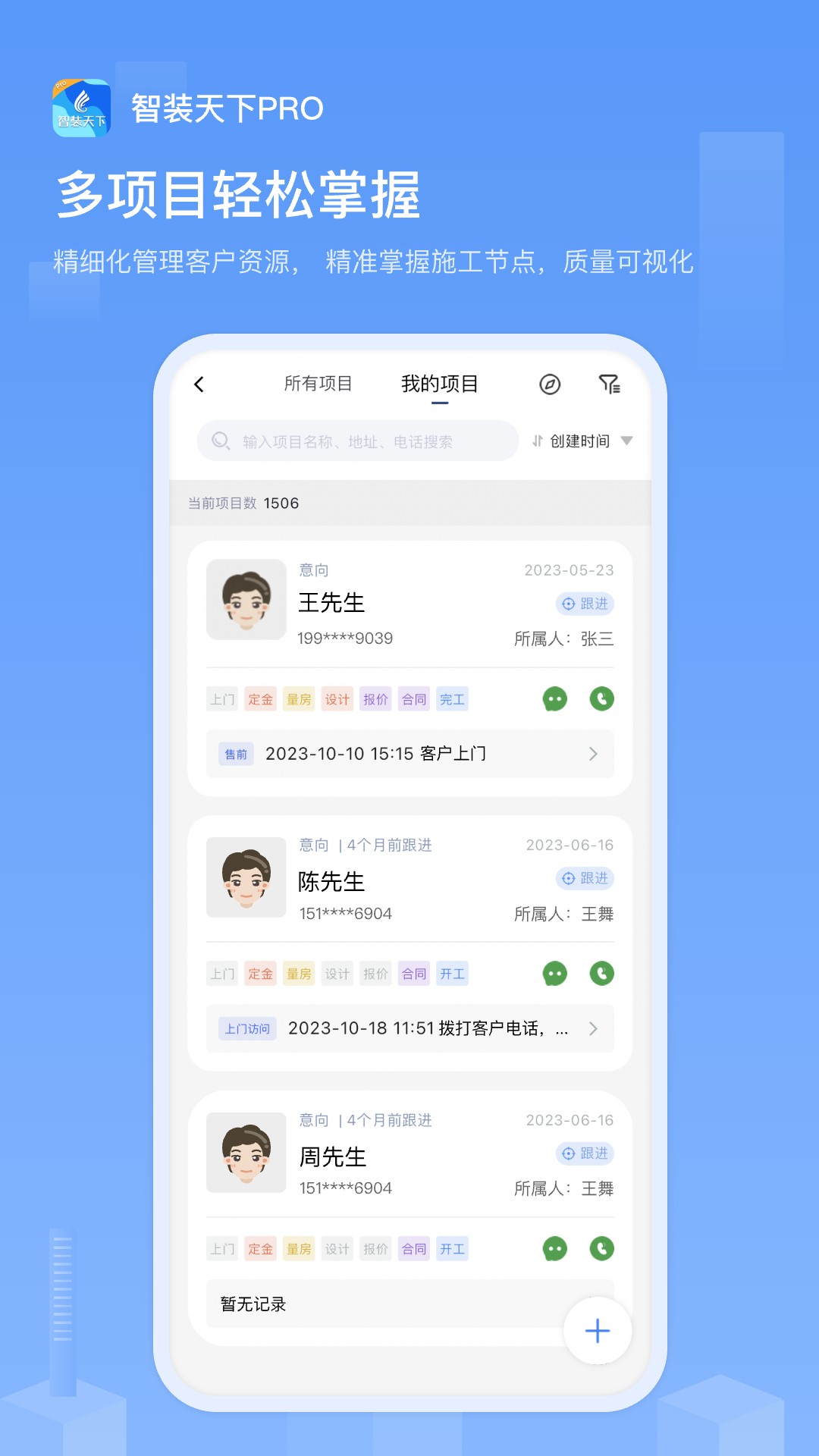 智装天下pro官方下载 - 实时掌握家装项目管理