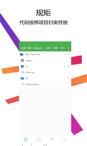 手机cpp编译器：随时随地编写和修改代码