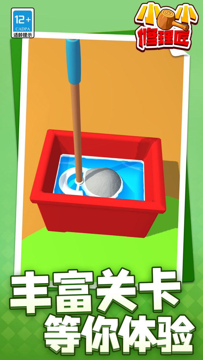 小小修理匠游戏下载 - 休闲益智挑战关卡