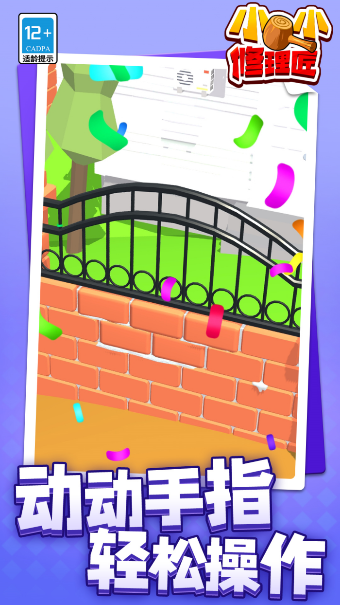小小修理匠游戏下载 - 休闲益智挑战关卡