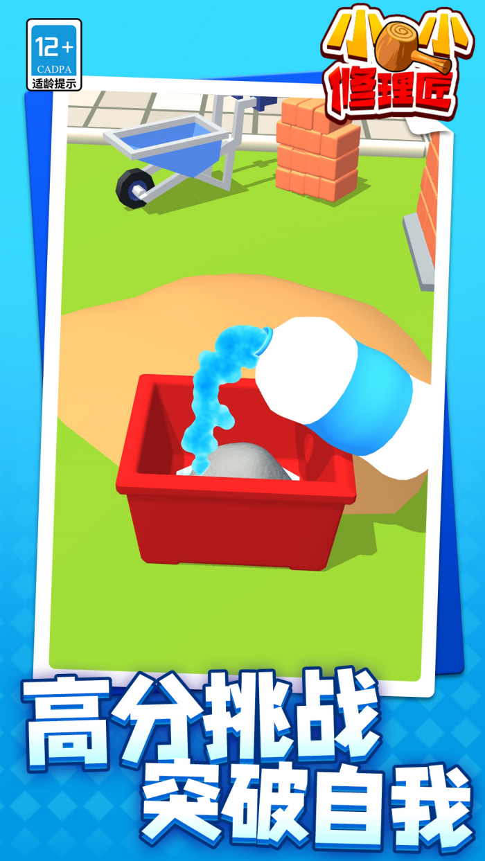 小小修理匠游戏下载 - 休闲益智挑战关卡
