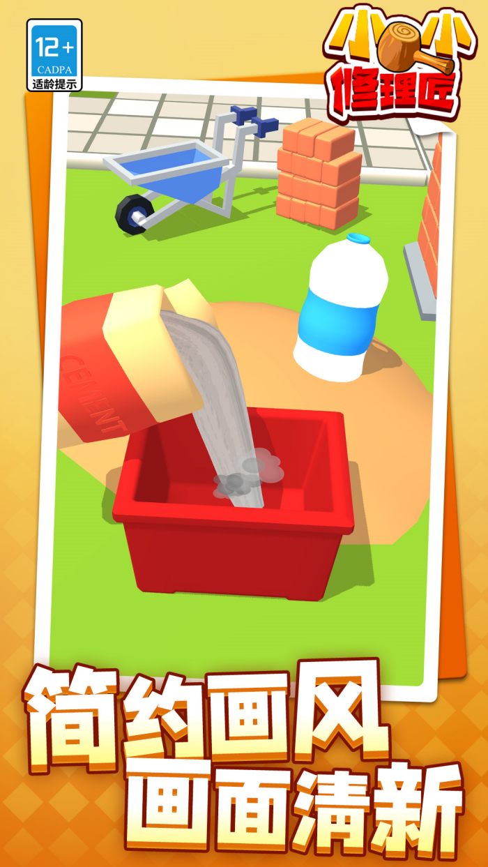小小修理匠游戏下载 - 休闲益智挑战关卡