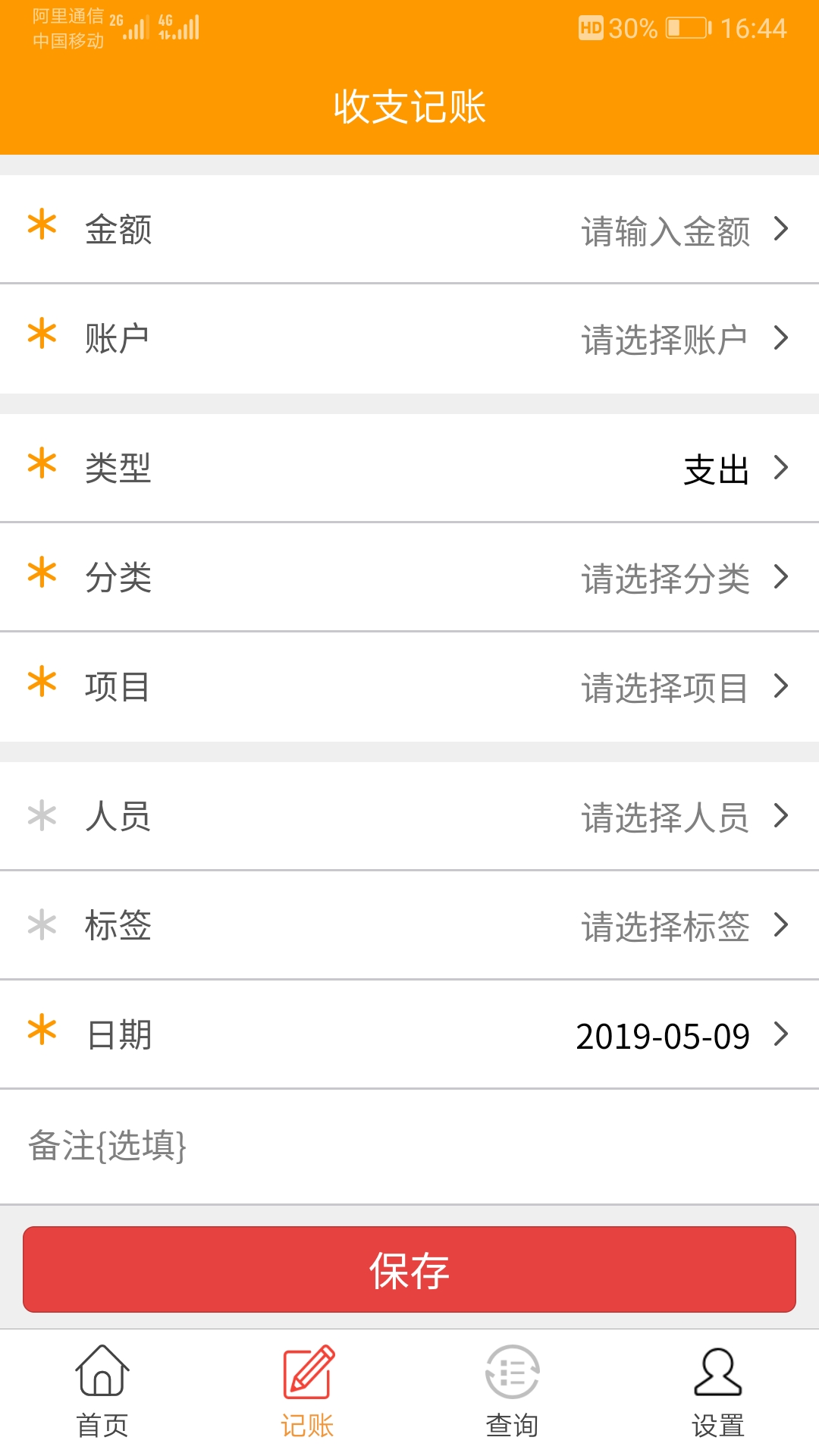 简益流水记账官方版 - 高效财务管理工具下载
