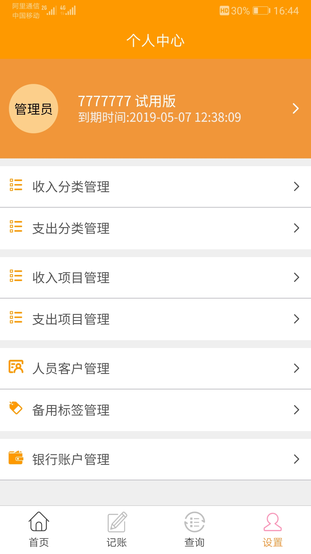 简益流水记账官方版 - 高效财务管理工具下载