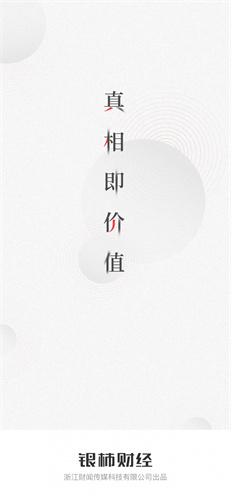 银柿财经：深度剖析资本市场生态，精选Android软件