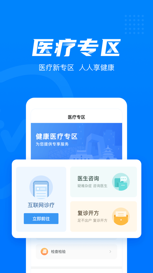 健康西城app下载：智能便捷的医疗健康服务平台