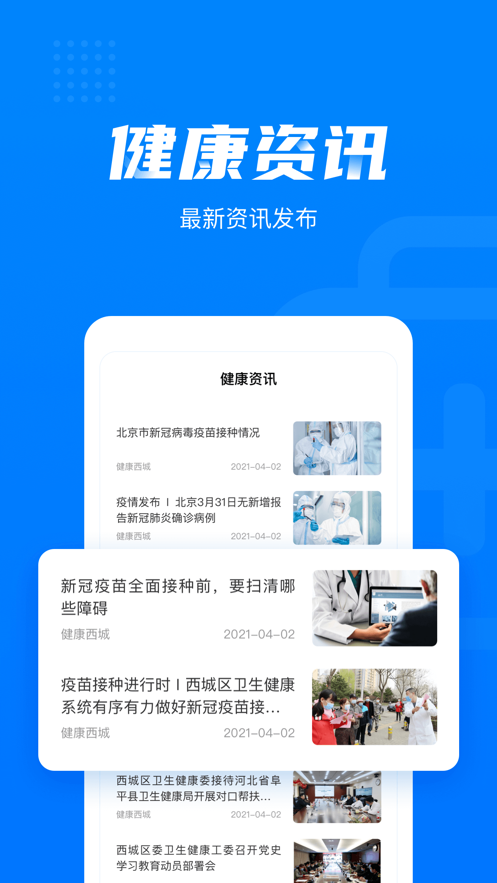 健康西城app下载：智能便捷的医疗健康服务平台