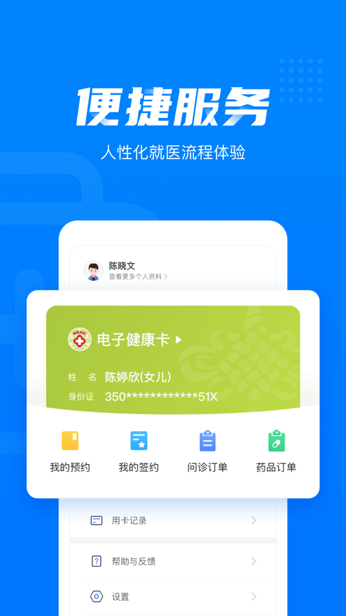 健康西城app下载：智能便捷的医疗健康服务平台