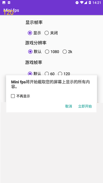 Minifps - 安卓系统实时关键信息显示屏