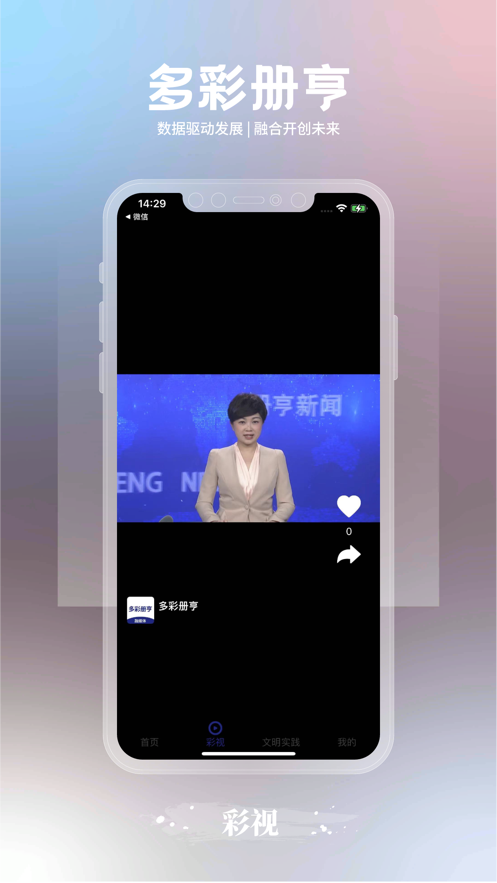 多彩册亨APP - 权威新闻阅读，实时掌握本地资讯