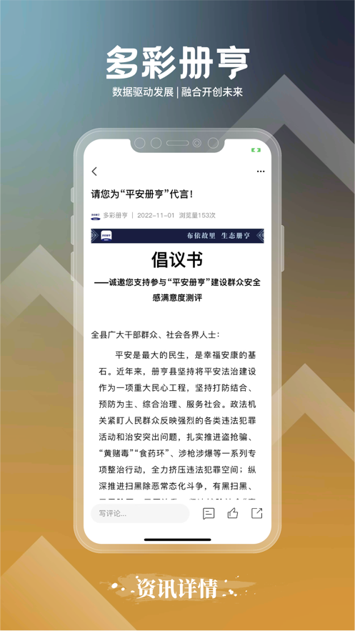 多彩册亨APP - 权威新闻阅读，实时掌握本地资讯