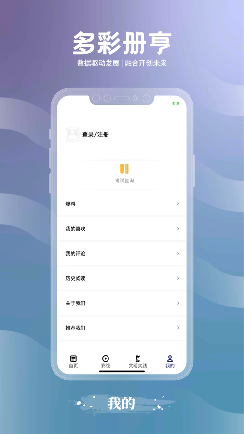多彩册亨APP - 权威新闻阅读，实时掌握本地资讯