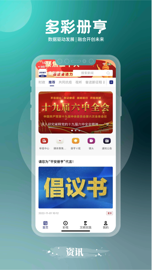多彩册亨APP - 权威新闻阅读，实时掌握本地资讯