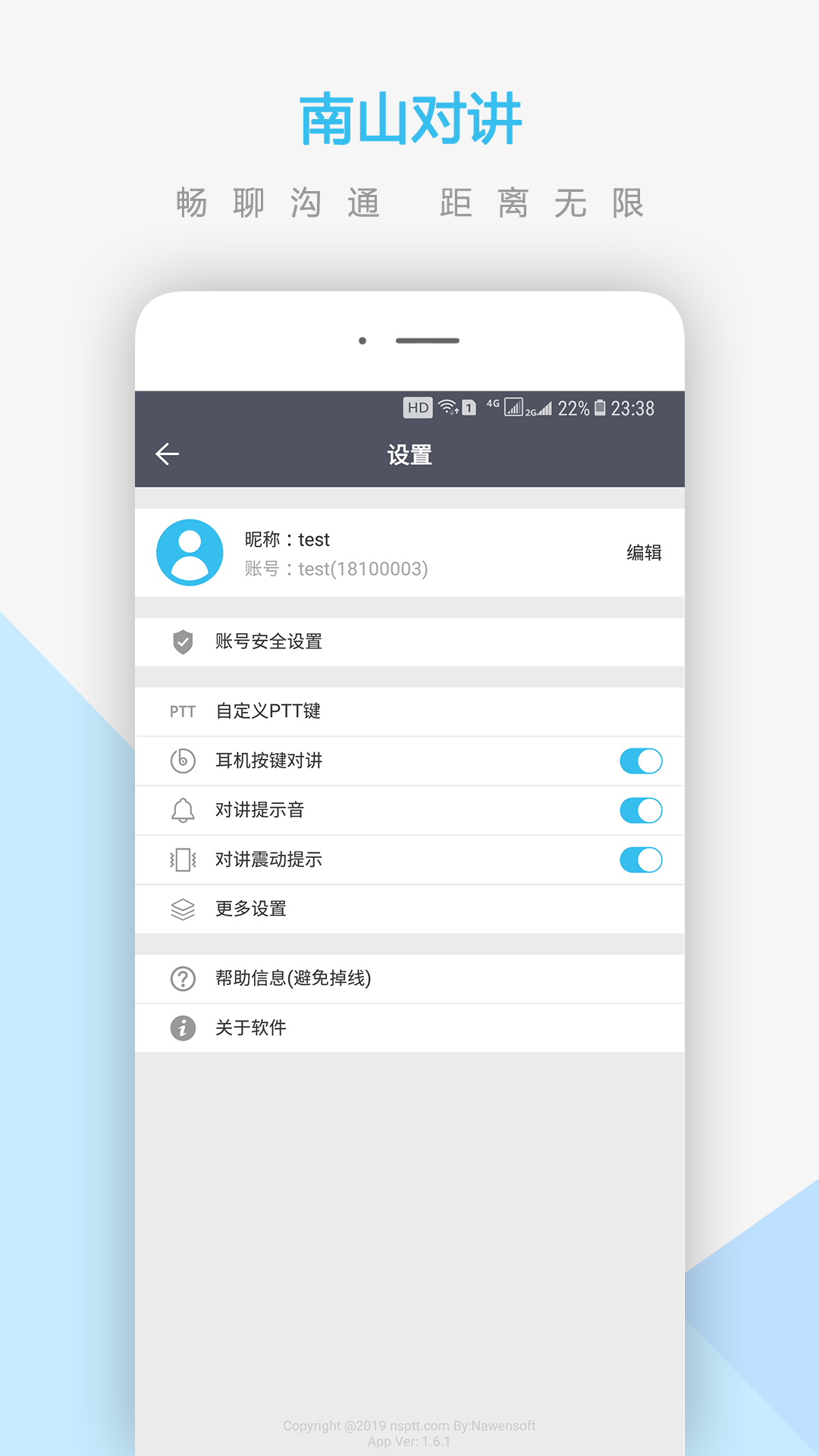 南山对讲app：高效便捷的Android通讯社交工具