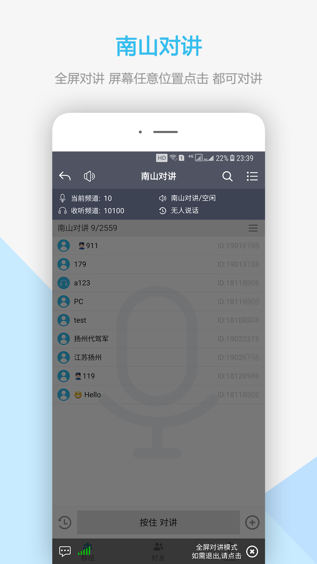 南山对讲app：高效便捷的Android通讯社交工具