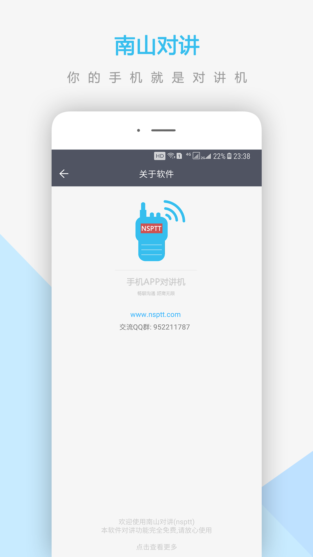 南山对讲app：高效便捷的Android通讯社交工具