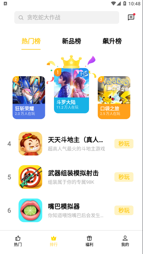 随时随地畅享OPPO小游戏，秒开即玩，真人对战