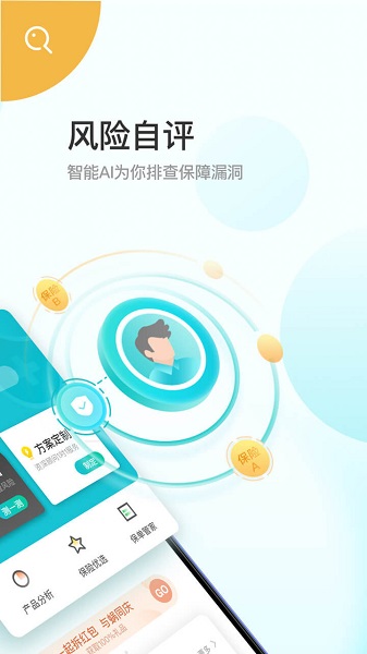 蜗牛保险经纪app：全方位保险服务，打造智能诊断与保障计划