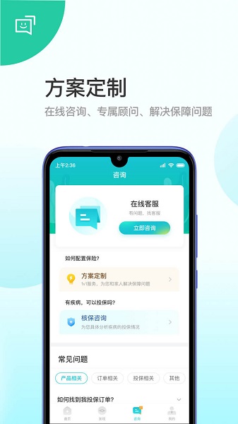 蜗牛保险经纪app：全方位保险服务，打造智能诊断与保障计划