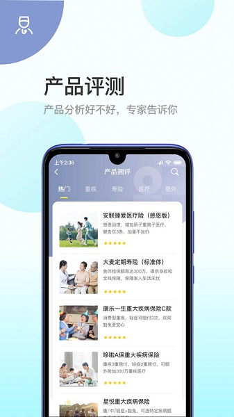 蜗牛保险经纪app：全方位保险服务，打造智能诊断与保障计划
