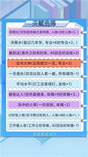 社畜重开模拟器 - 感受职场与生活的交织