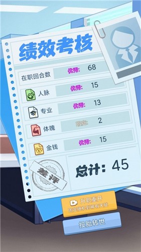 社畜重开模拟器 - 感受职场与生活的交织