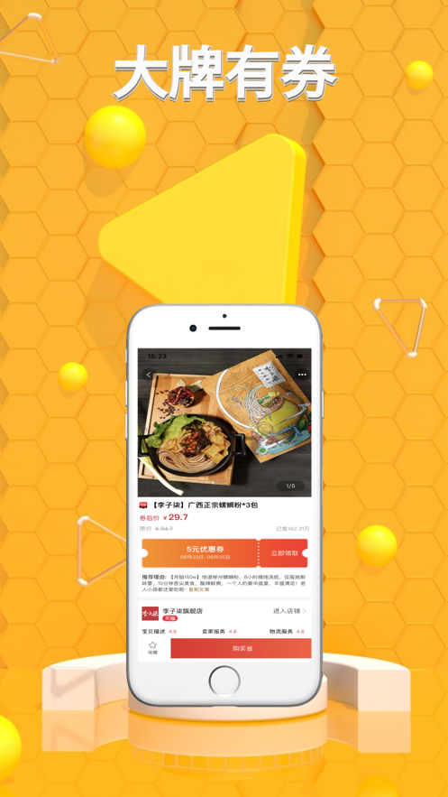 省大猫 - Android 精品购物软件