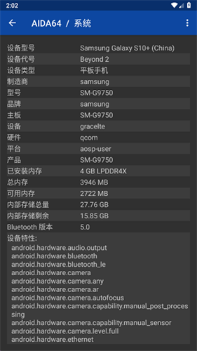 AIDA64手机版：Android系统工具，全面评估与优化建议