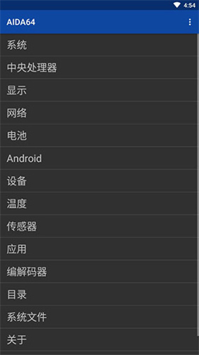 AIDA64手机版：Android系统工具，全面评估与优化建议