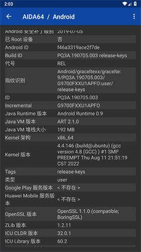 AIDA64手机版：Android系统工具，全面评估与优化建议
