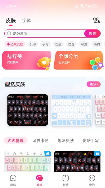 火火键盘下载安装 - Android手机软件下载