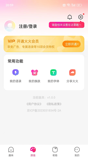 火火键盘下载安装 - Android手机软件下载