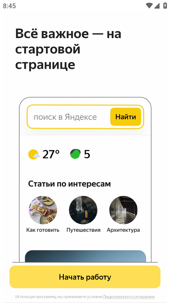 Yandex Start浏览器：一款基于Chromium的深度定制浏览器