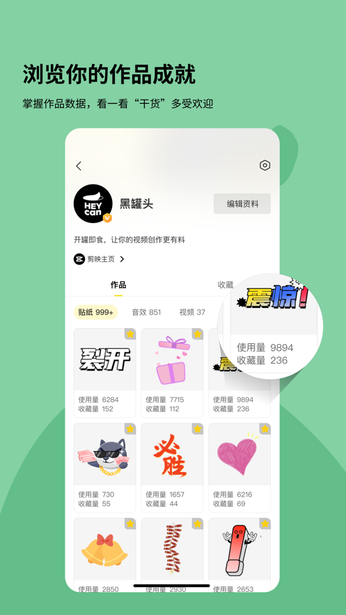 黑罐头app下载 - 创意素材共享平台