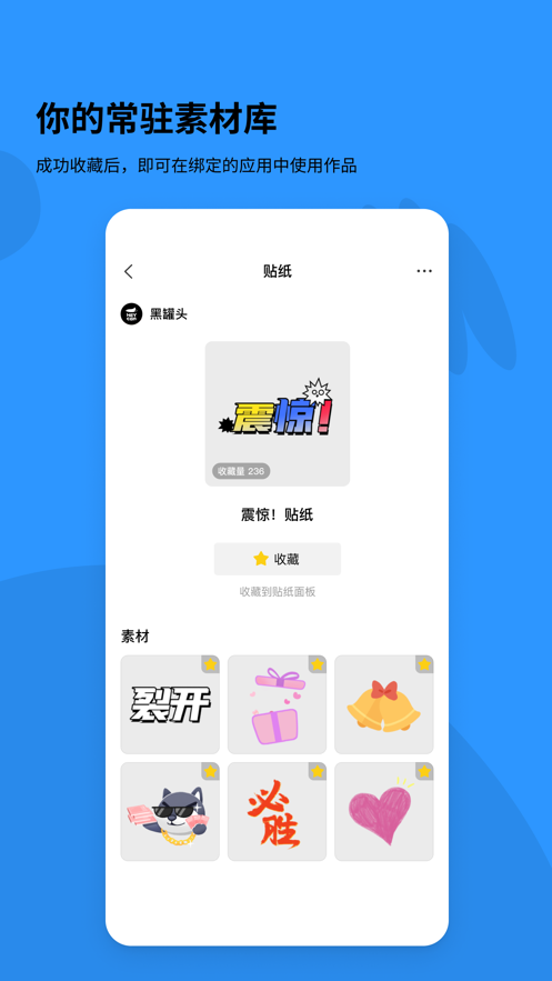 黑罐头app下载 - 创意素材共享平台