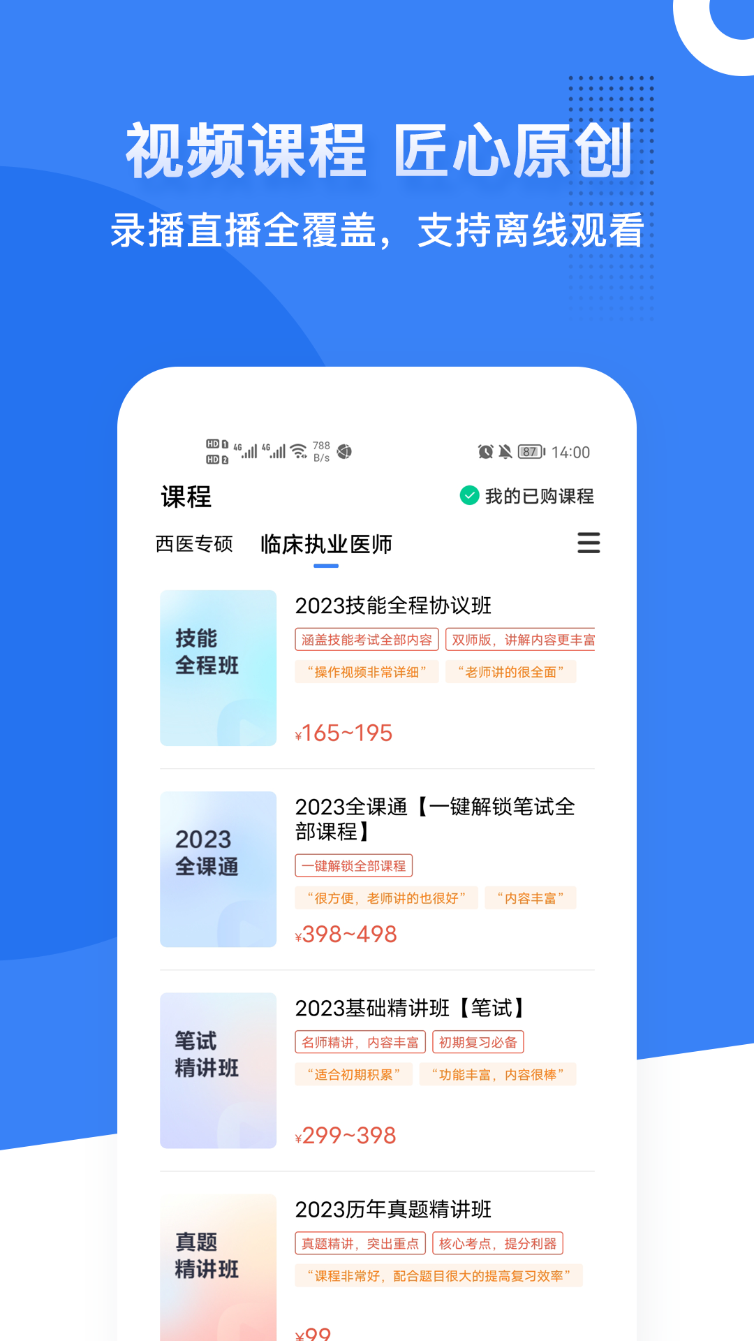 蓝基因App：医学考试学习神器