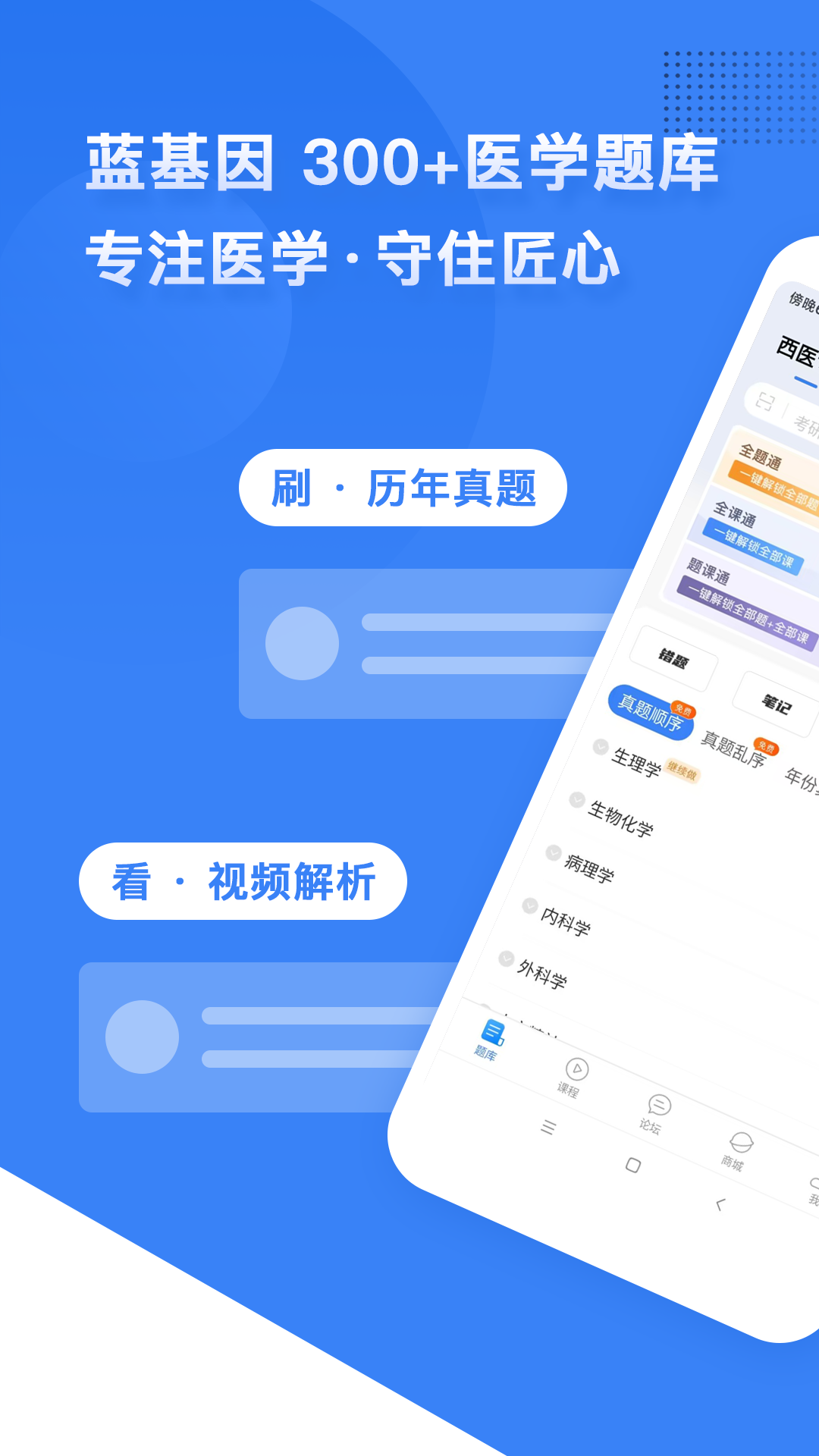 蓝基因App：医学考试学习神器