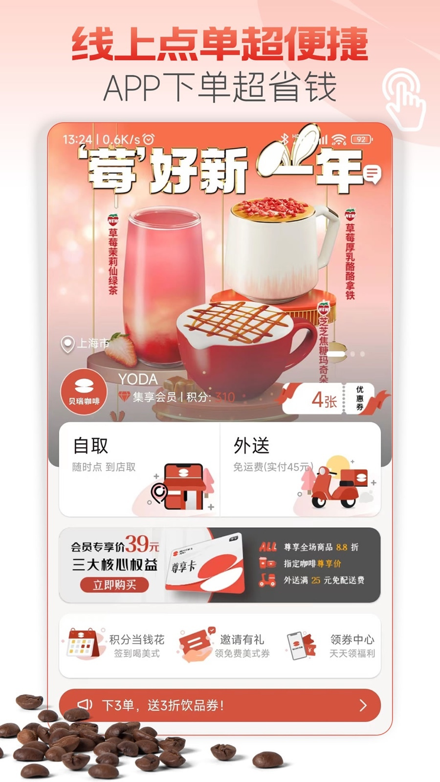 贝瑞咖啡：享受高品质咖啡，分享交流新体验