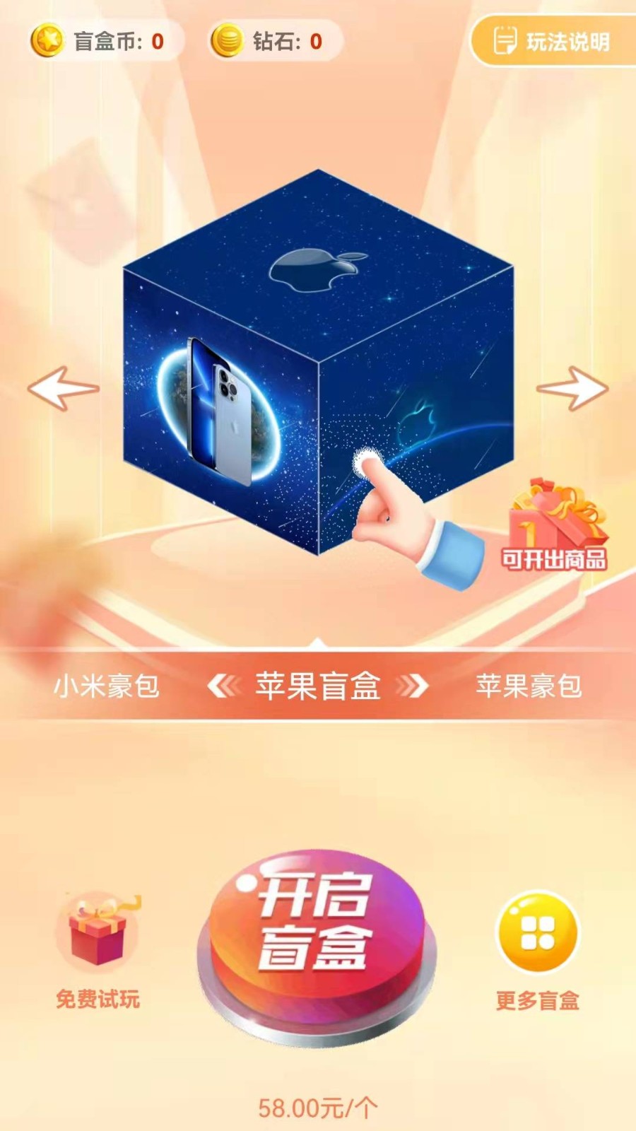 好物盲盒APP：打造卓越盲盒购物体验