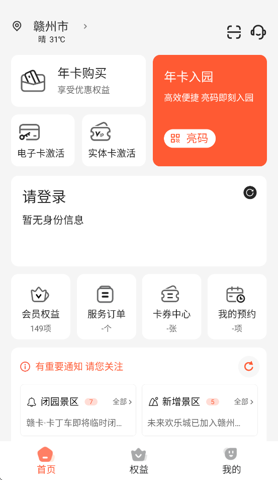 小睿在线APP：旅游出行一站式服务