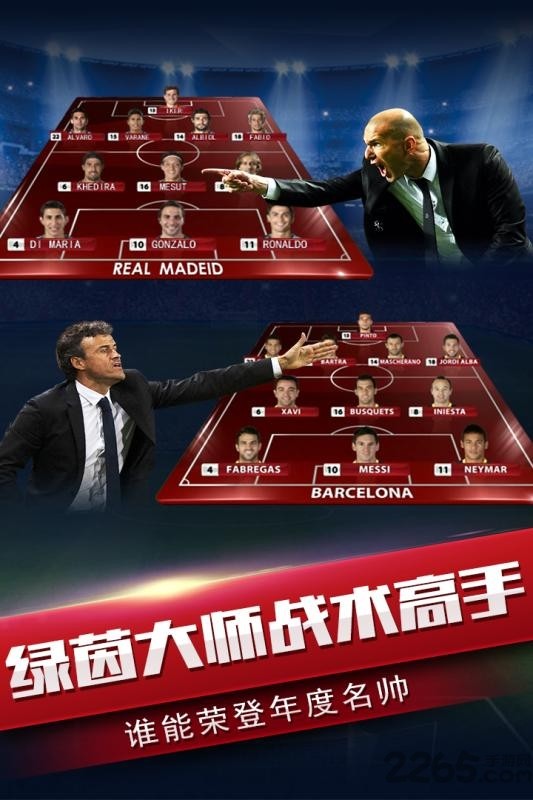 风云足球：实时调兵遣将，临场指挥的体育竞速应用