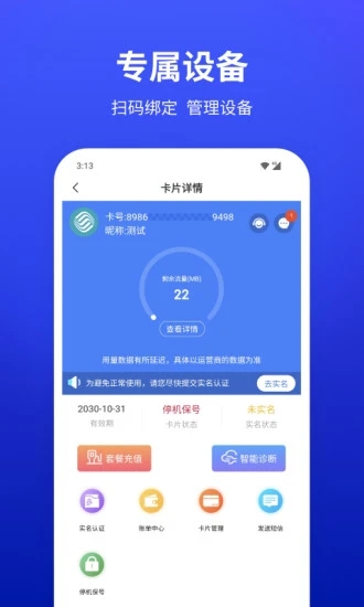 互电APP：一站式流量充值与设备管理解决方案