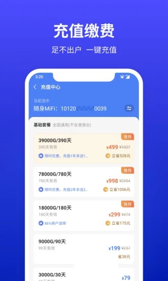 互电APP：一站式流量充值与设备管理解决方案