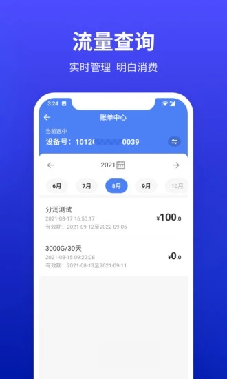 互电APP：一站式流量充值与设备管理解决方案